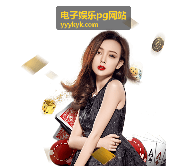 电子娱乐pg网站 数字娱乐消费新趋势：用户更重视内容品质与体验流畅度