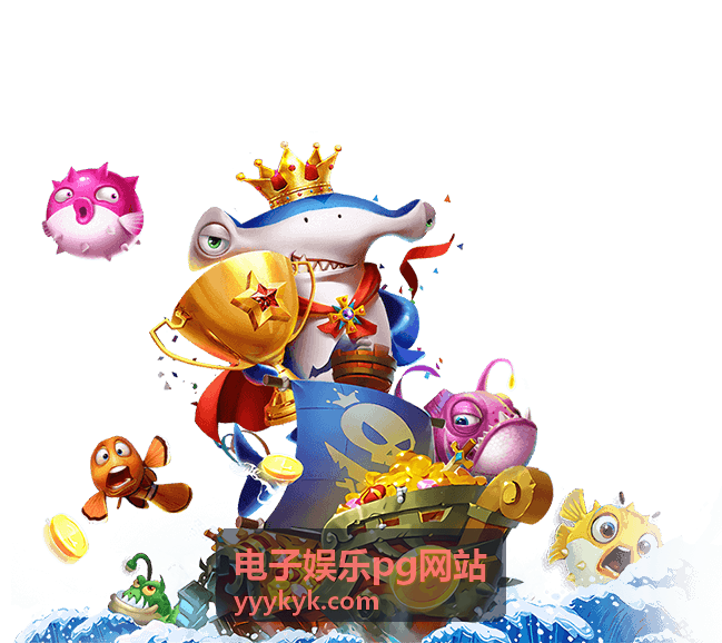 电子娱乐pg网站 人气游戏盘点